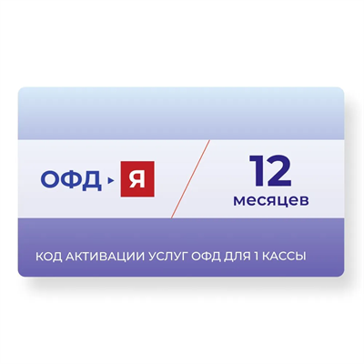 Ярус ОФД 12 месяцев 3267 - фото 6768