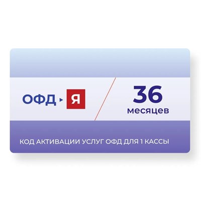 Ярус ОФД 36 месяцев 3268 - фото 6769