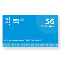 Первый ОФД 36 месяцев 3266