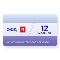 Ярус ОФД 12 месяцев 3267